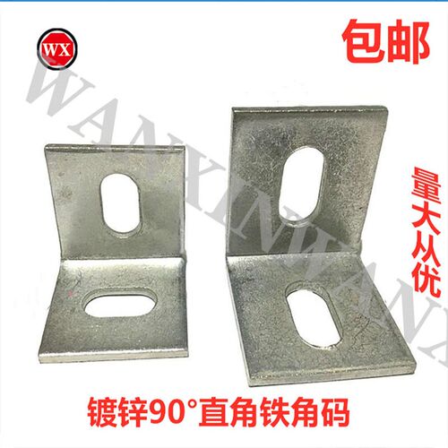 包邮幕墙配件挂件镀锌L型角码焊接90度直角大角码连接件铁角码