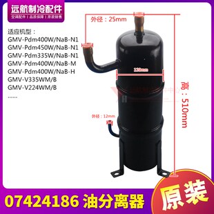 07424186 NaB 油分离器 Pdm450W GMV 适用格力空调商用外机配件
