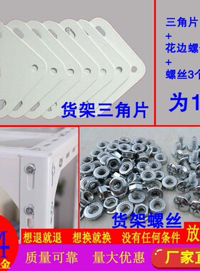 万能角钢货架螺丝冲孔角铁链接加厚三角片十字大扁头方颈马车螺钉