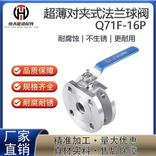 超薄型对夹式法兰球阀304不锈钢铸钢手动直通阀意大利式Q71F-16P