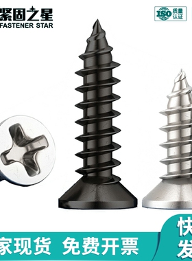 黑色十字沉头自攻螺丝尖头镀镍平头自攻丝尖尾木螺丝钉大全M1M2M3