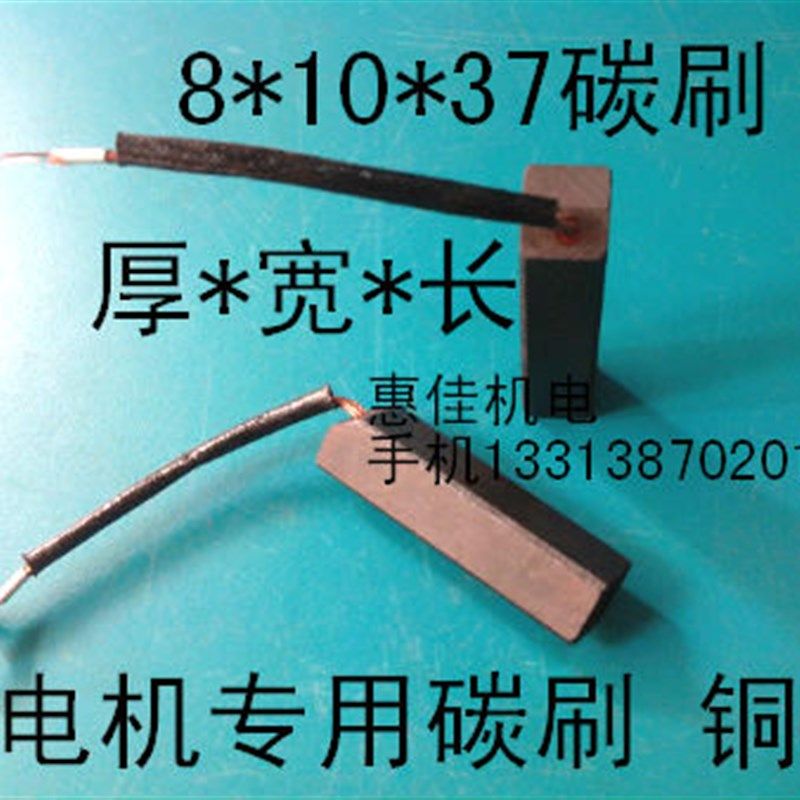 发电机专用碳刷J204 8*10*37碳刷直流电机碳刷发电机D104电刷,农机/农具/农膜,灌溉工具,淘宝优惠券,粉丝福利购,淘宝优惠卷