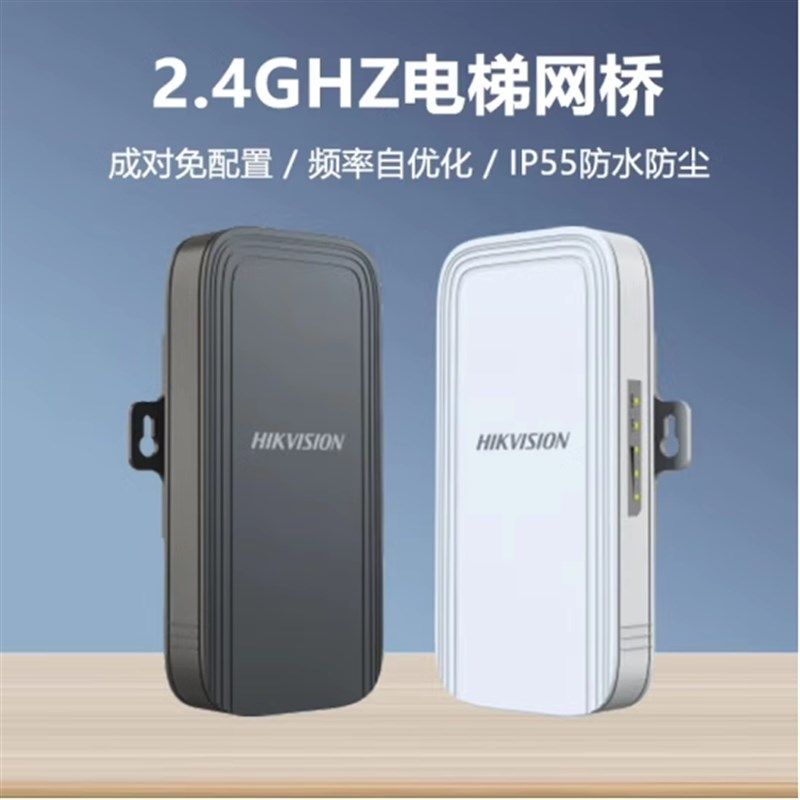 海康威视电梯监控网桥3WF-XE100-E 100米 2.4GHz无线传输网桥