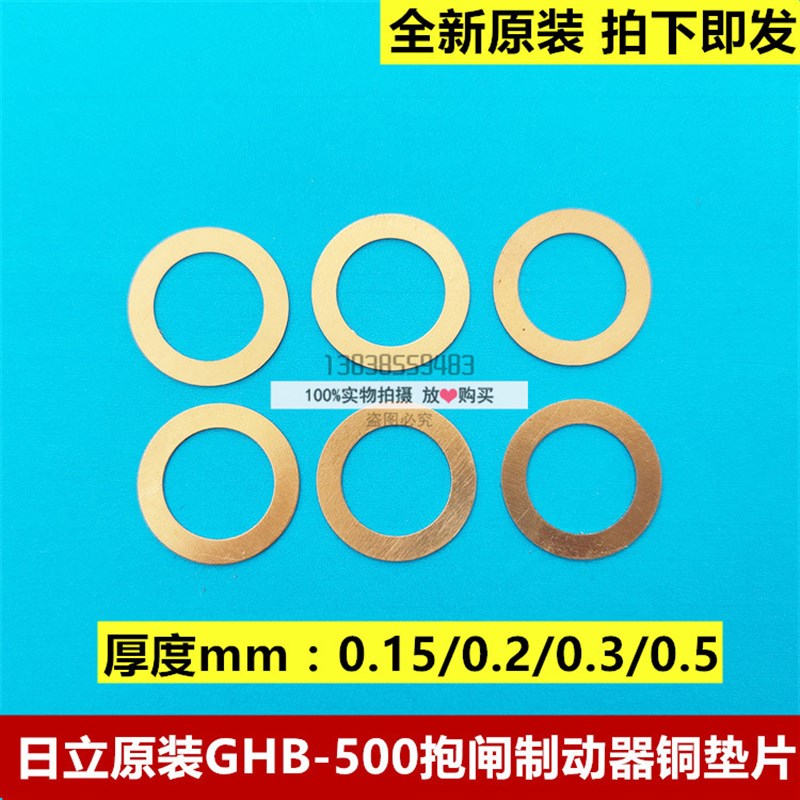 日立电梯抱闸铜片GHB-500制动线圈间隙调整垫片铜垫片小圈圈配件