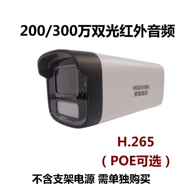 海康威视200万网络拾音摄像机300万400万双光全彩监控摄影头B12