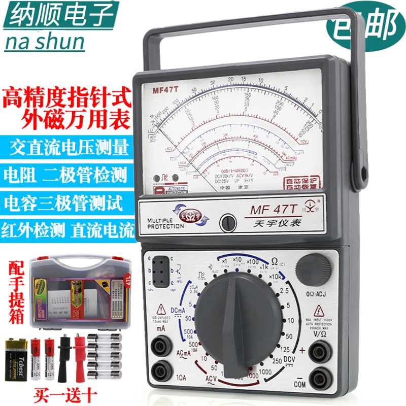 南京天宇MF47T外磁指针式防烧高精度万用电表万能表高精度机械万