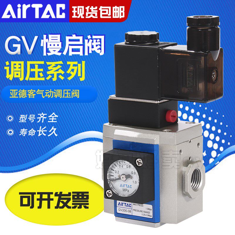 airtac亚德客气动调压阀慢启阀GV200/300/400-06/08/10/15F1A/B/C