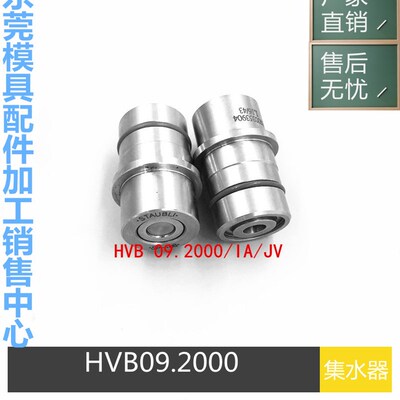 法式模具集水器接头HVB 09.5102/IA/JV HVB09.5103/IA/JV
