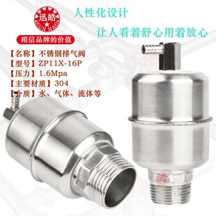 不锈钢排气阀 304新型立式出气阀自动放气阀地暖气锅炉管道释压阀