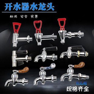 热水器龙头配件 开水箱 耐高温水嘴 4分 电热开水器水龙头全铜3分