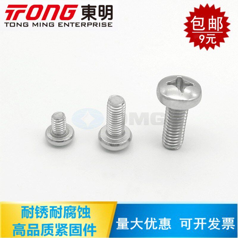 东明304/316不锈钢十字小盘头螺丝钉小圆头GB823螺钉M2M3M4M5M6M8