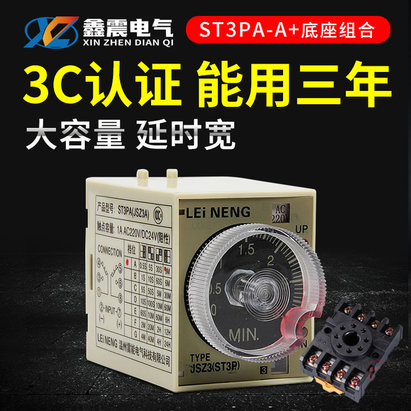 ST3PA-A通电延时时间继电器JSZ3 C-B 24V220V380V 控制器ST3P