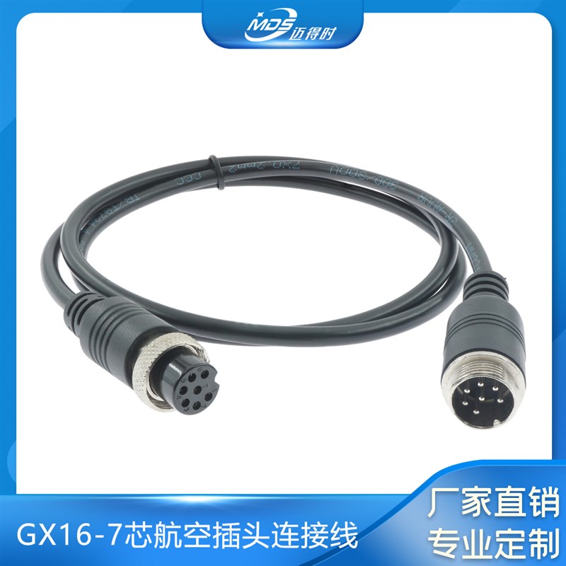 GX16航空插头连接线7芯Gx16母头公头7P带线 GX16公转母防水连接器
