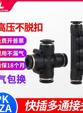 气动黑色气管快速十字四通五通快插接头PK/PZA-4/6/8/10/12MM