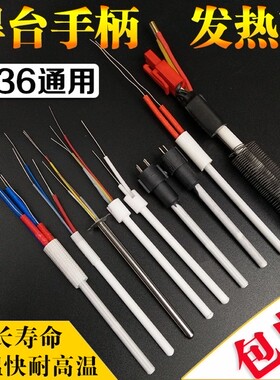 正品A1321 1322陶瓷内热式发热芯1323金属电烙铁芯60W烙铁936焊台