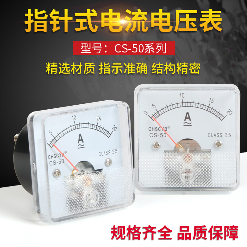 CS-50 交.直流指针电流表 电压表 20A 30A  300V