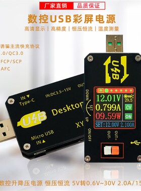 数控USB彩屏电源升降压模块恒压恒流5V转9V12V24VUSB升压线XY-UDP