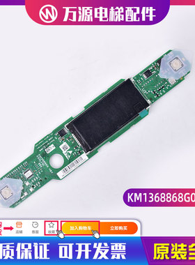 通力电梯配件KM1368868G01 G17显示板KM1368869H03 51010978V021