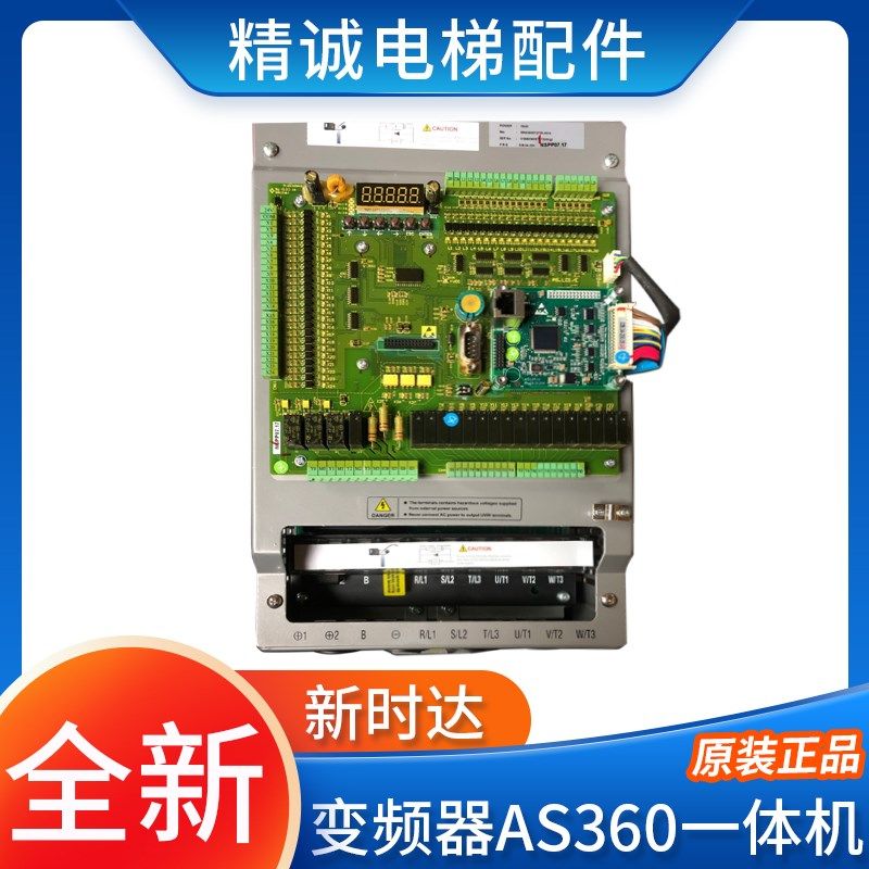 新时达AS360一体机7.5KW/11KW/15KW/18.5KW/22KW电梯变频器4T0011