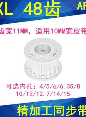 同步轮MXL48齿AF两面平齿宽11内孔5 6 6.35 8 10 12同步带轮48MXL