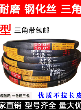 优品双力钢丝三角带B型B2300 B2311 B2337 B2350 B2362 B2388 Li