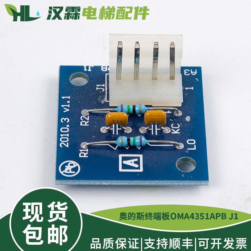 电梯终端板 吸收板OMA4351APB J1抗干扰板通讯板 适用西子奥的斯