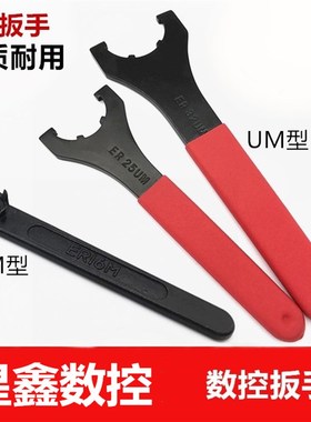 ER扳手UM型M型ER11M ER16M ER20M数控刀柄扳手淬火加硬数控扳手