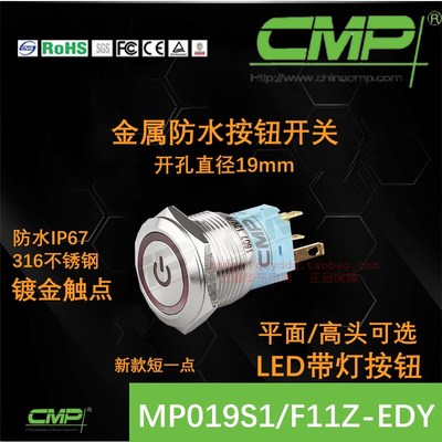 cmp西普19MM金属防水按钮开关MP019S1自锁复位电源启动门铃12V24V
