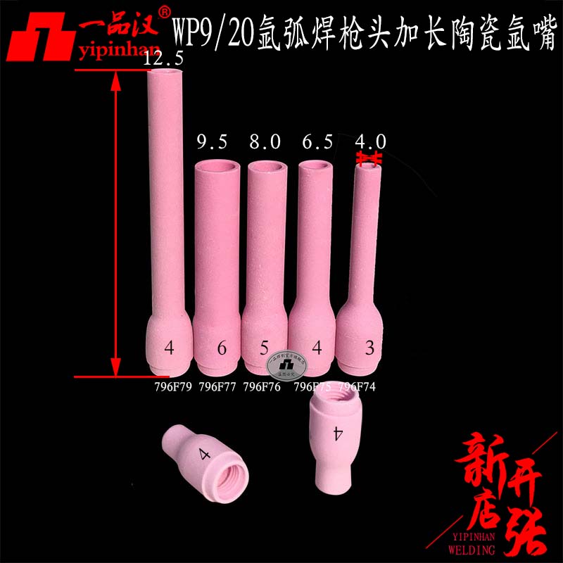 WP9/20陶瓷氩嘴氩弧焊枪配件13N瓷嘴796F70/79加长氩嘴48/65/89MM