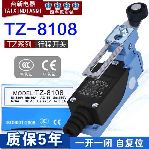 正品宏钏TZ-8108行程开关微动开关ME-8108 防水带轮子限位开关