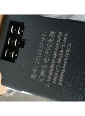 解放奥威J6 J5小悍威俊威赛龙10版 3726030-A01电子闪光器小黑盒