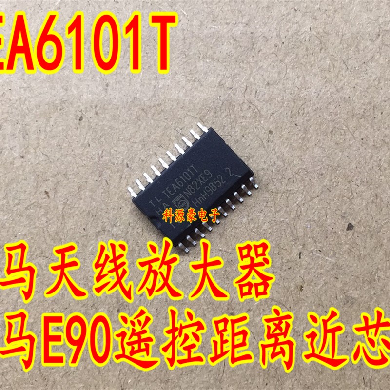 TEA6101T 宝马天线放大器 宝马E90遥控距离近维修通病IC芯片模块