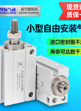 星辰气动自由安装气缸小型MU10/CUJB8/6/12/16-4DX15X20D*25DM30D