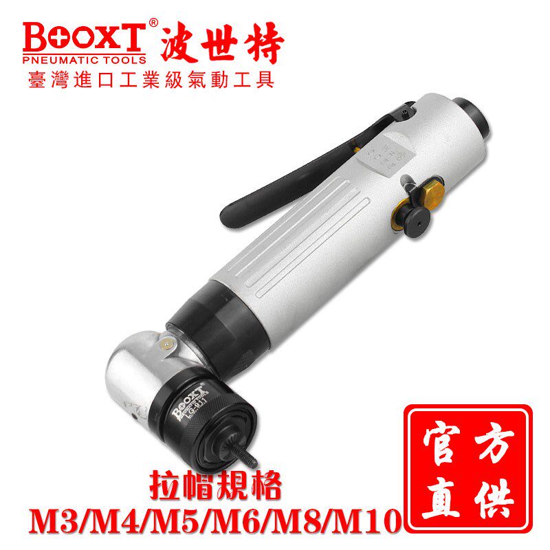 台湾BOOXT气动拉铆螺母枪弯头90度狭窄位气动拉帽枪进口LG-912
