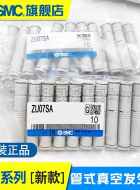 SMC管式真空发生器ZU05/07SA ZU05/07LA ZU05/07SA01直通型负压