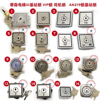 蒂森尚途电梯配件1基站照明风扇锁I O SSO VIP ATT FAN司机优先锁