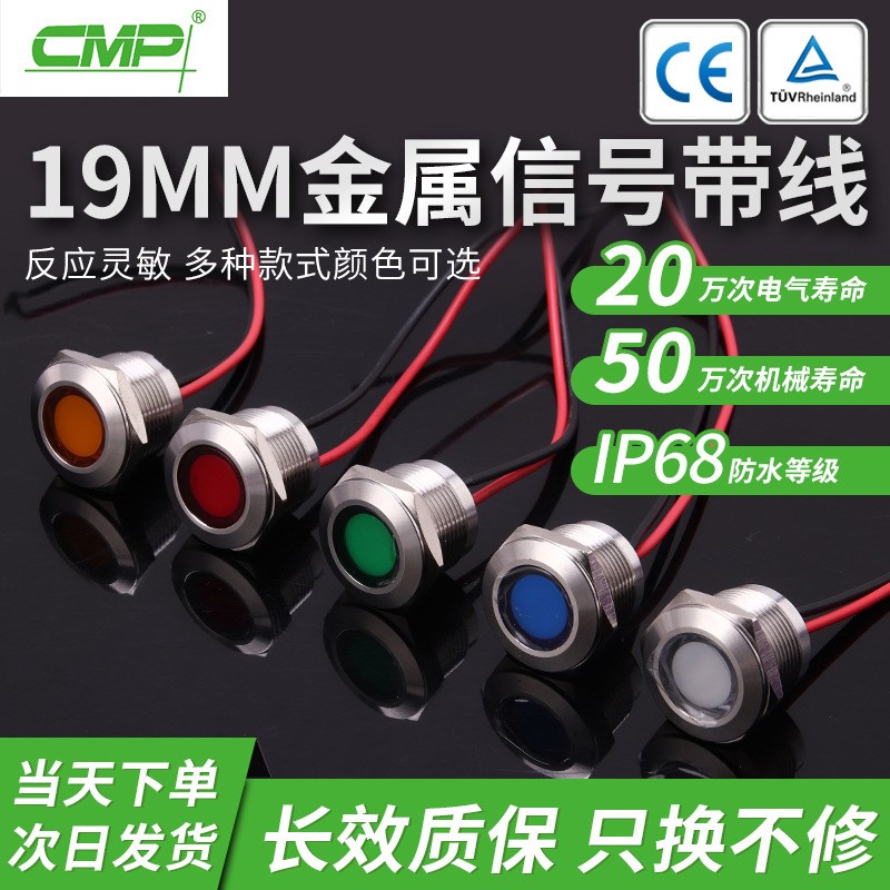 西普指示灯19mm灌胶引线15cm警报信号灯可定制ip68电源防水MQ19S