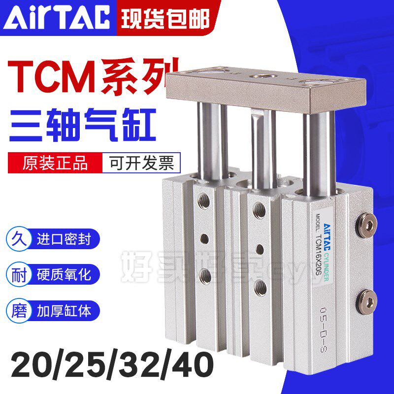 亚德客三轴三杆带导杆气缸TCM20/25/32/40*10X20X25X30X40X50X75S