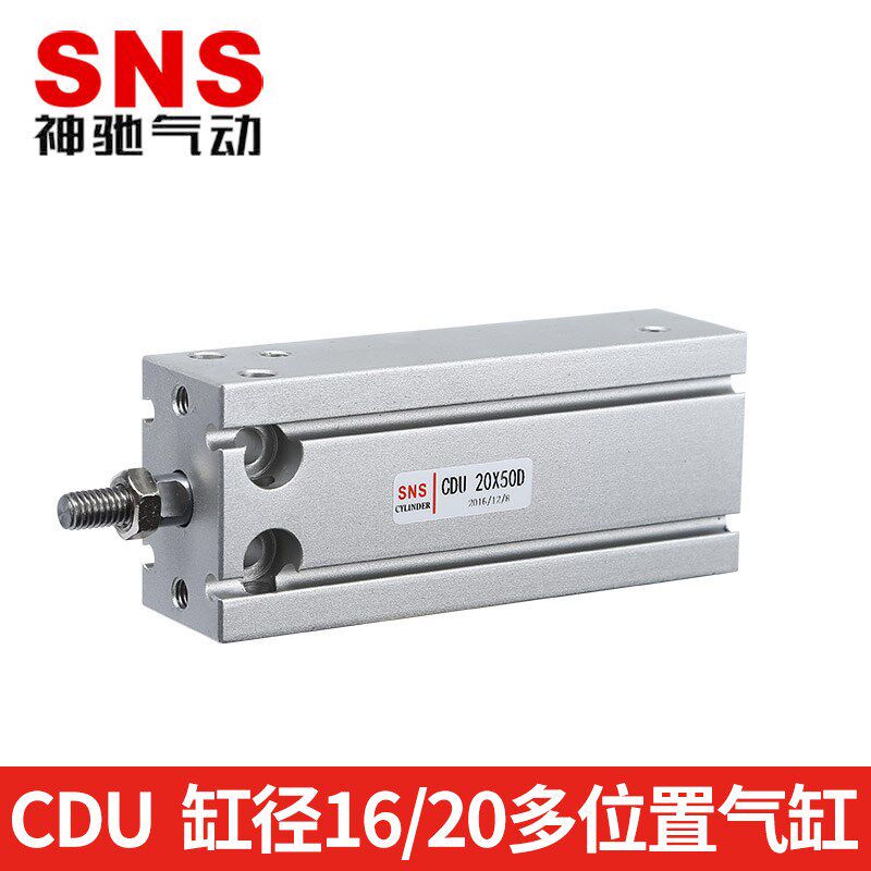SNS神驰气动SMC型多位带磁气缸CU(MD系列CDU16*5-10-15-20-25-30