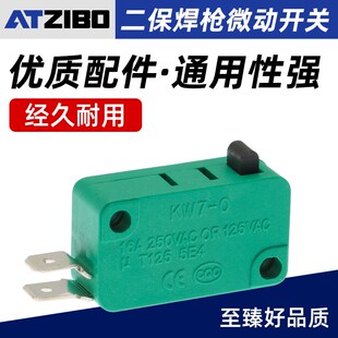 二保焊枪配件开关芯NBC气保焊机200A KR350A500A塑料微动控制按键