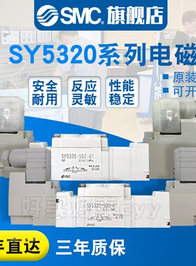 SMC原装正品电磁阀SY5320-2DZD-01/2D/2DD/2DZC4/C6/C8/F1/F2现货