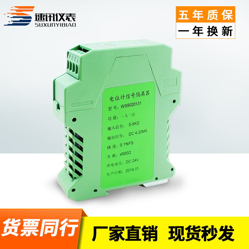 电位计信号隔离变送器转0-10V4-20ma滑线电阻转换调理模拟量模块