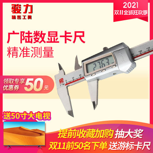 广陆游标数显卡尺150mm工业级高精度塑料电子边油表家用小型电池