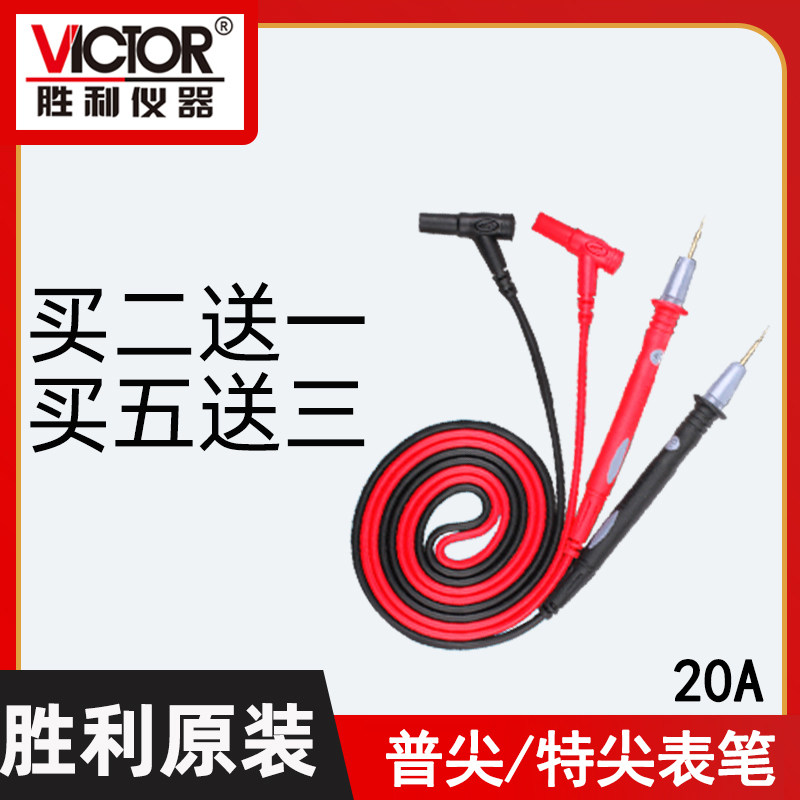 胜利数字万用表普尖20A表笔线表棒 特尖特细头通用测试线高档硅胶