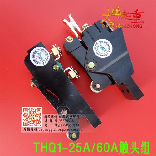 新光THQ1-25A60A触头总成B级银触点起重机行车凸轮开关主令控制器