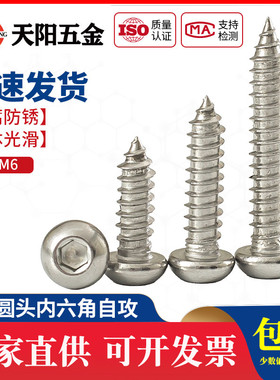 M2M3M4M5M6304不锈钢圆头内六角自攻螺丝盘头内六角自攻钉螺丝钉