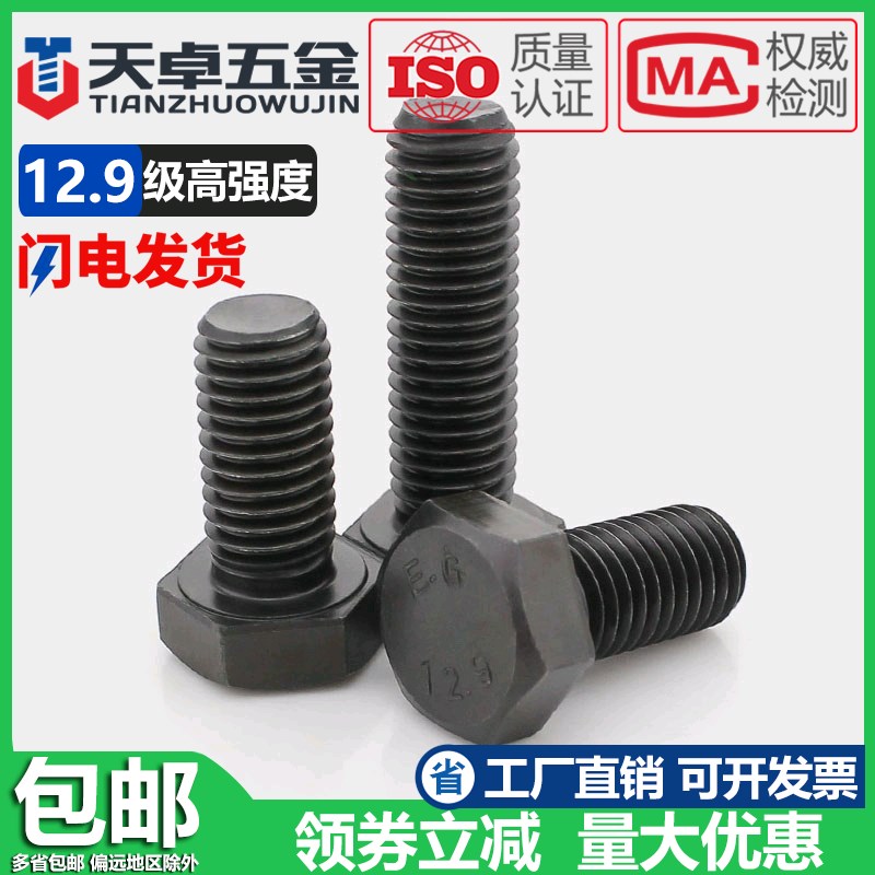 12.9级高强度外六角螺丝螺栓螺钉M5M6M8M10M12M14M16M18M20M22M24