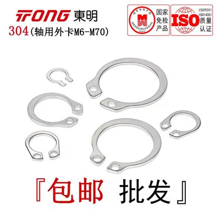 GB894.1东明304不锈钢轴用挡圈轴卡轴承弹性卡簧C型外卡环M6-M70