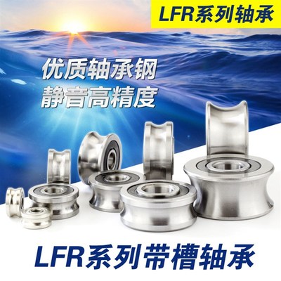 LFR带U沟槽滚轮轴承LFR5201 5202轴承轮5204 5205 5206KDD/NPPU/2