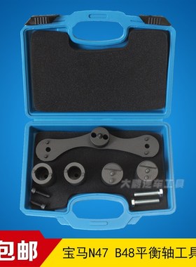 宝马N47平衡轴工具 B38B48B58平衡轴正时工具